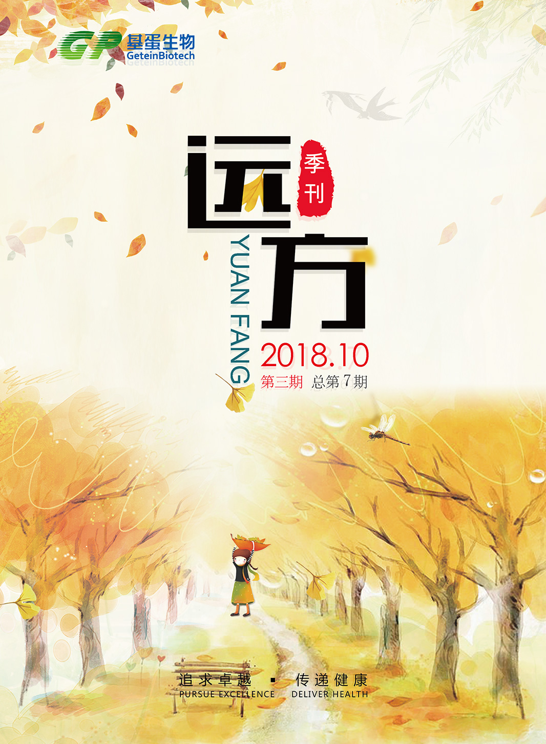 2018年第三期